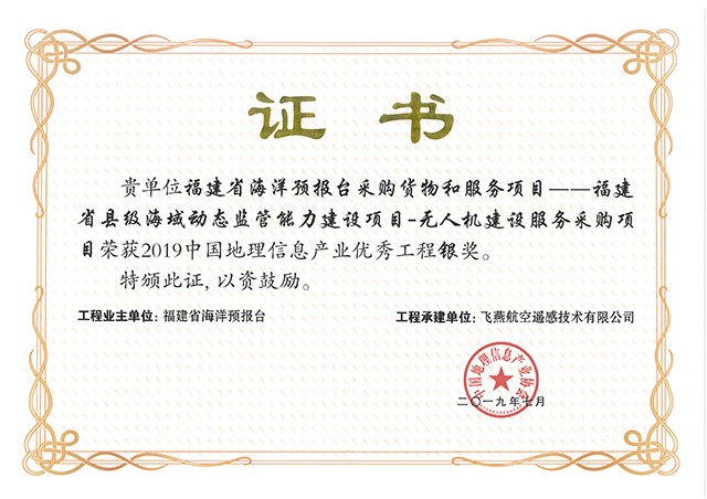 地理信息產(chǎn)業(yè)優(yōu)秀工程銀獎(jiǎng).jpg 地理信息產(chǎn)業(yè)優(yōu)秀工程銀獎(jiǎng).jpg