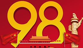 飛燕遙感|熱烈慶祝建黨98周年，致敬最可愛的人