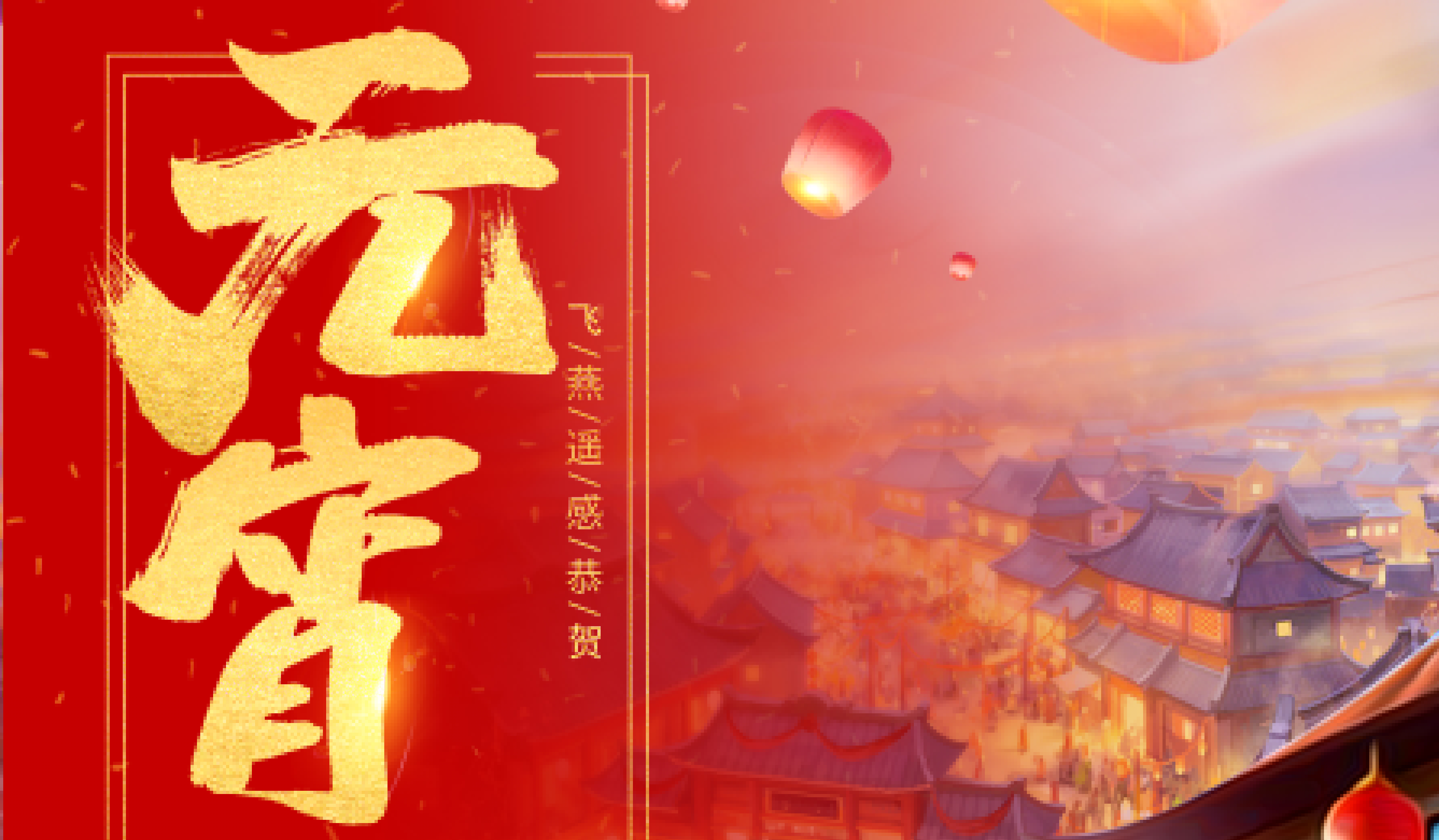 飛燕遙感|正月十五鬧元宵，賞花燈?。?！