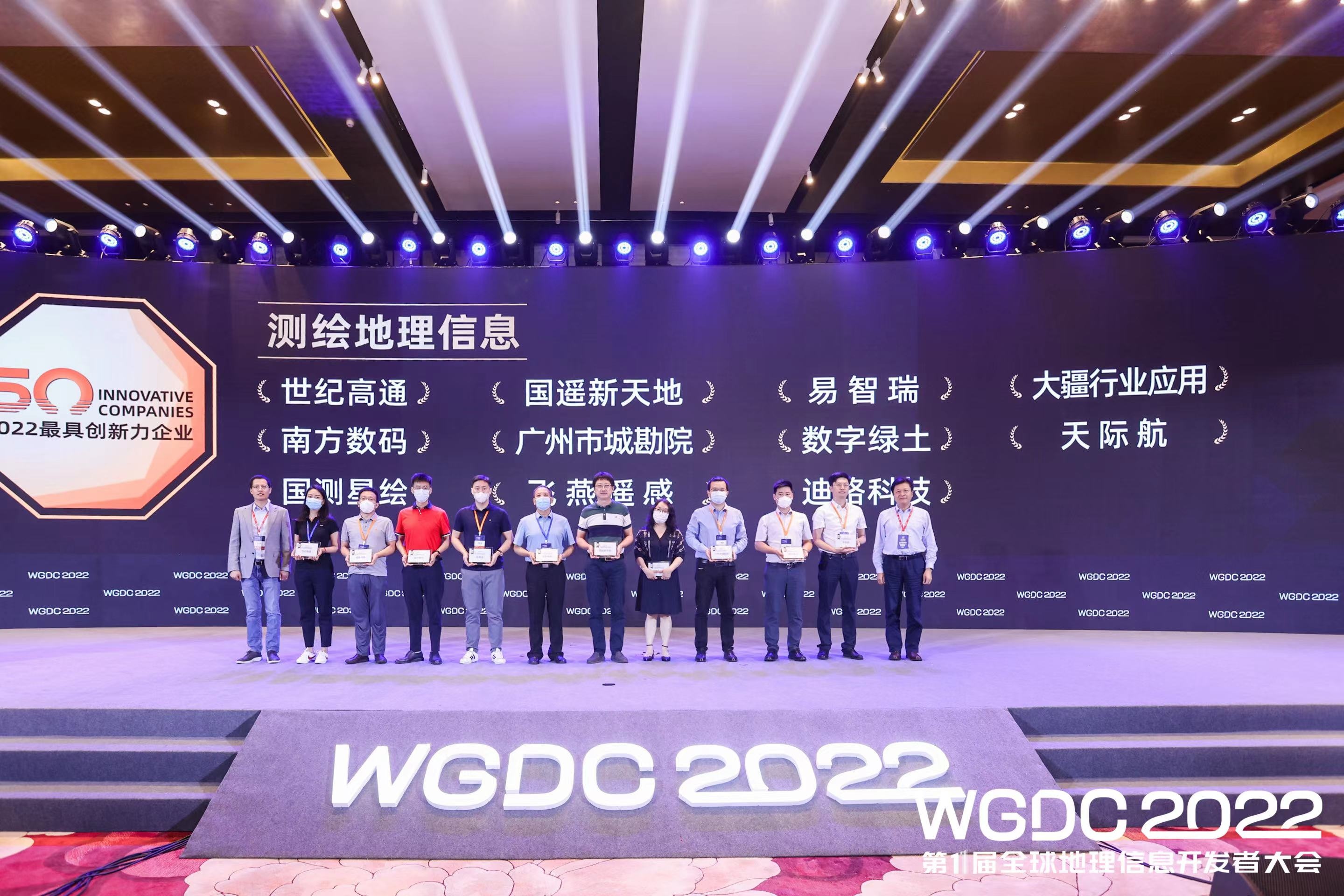飛燕遙感榮獲 WGDC“2022最具創(chuàng)新力企業(yè)”，領(lǐng)跑新型基礎(chǔ)測(cè)繪