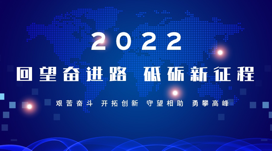 飛燕遙感年終盤(pán)點(diǎn)丨回望奮進(jìn)路 砥礪新征程